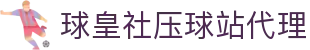 球皇直播实时比分_热门赛事高清直播与足球比分直播哪里看